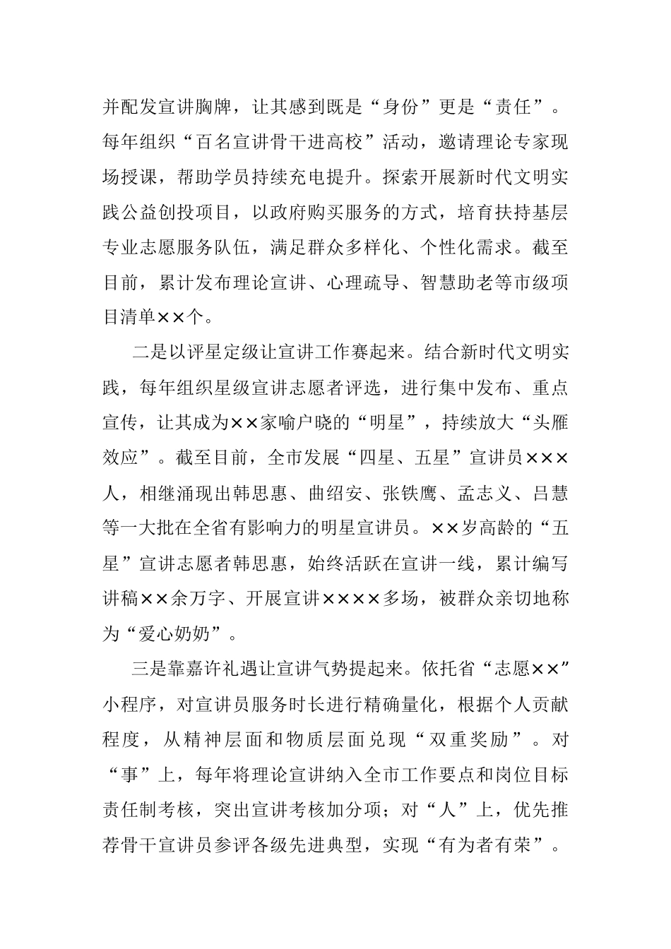 2023年关于全市理论宣讲工作汇报.docx_第3页