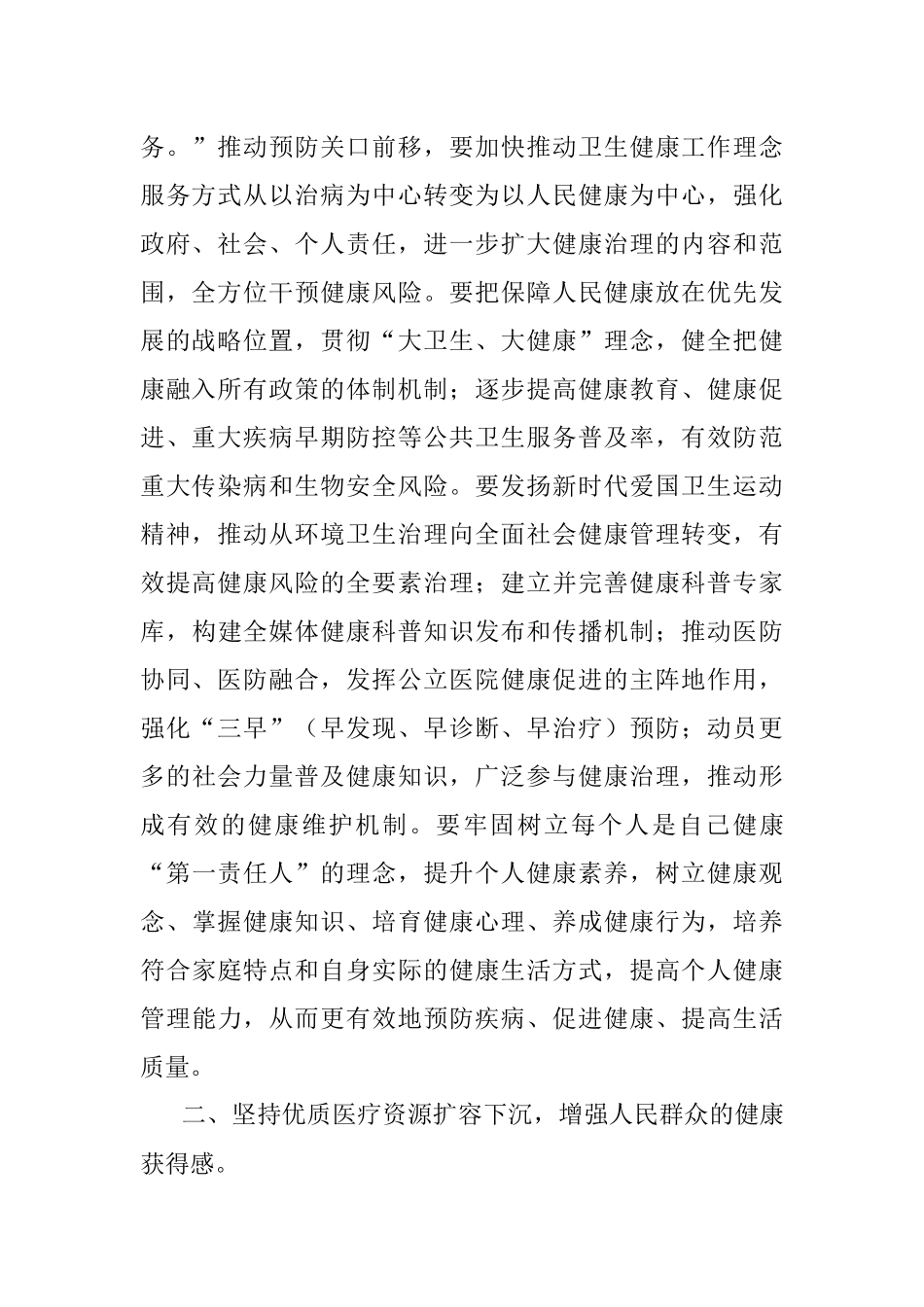 2023年关于卫健委党委理论学习中心组专题研讨交流会上的发言材料.docx_第2页