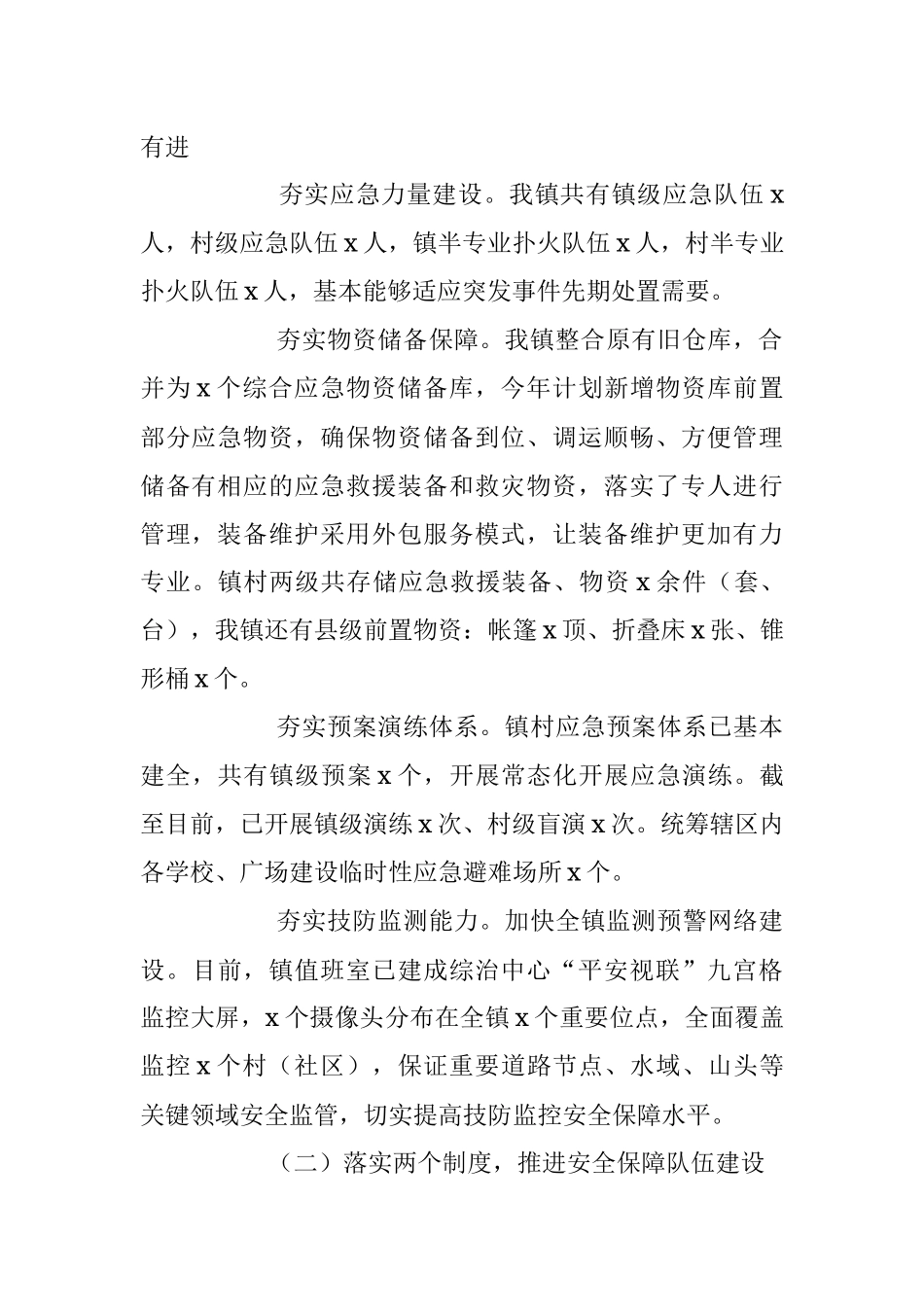 2023年关于乡镇基层应急管理工作汇报.docx_第2页