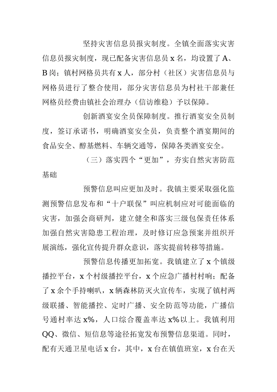 2023年关于乡镇基层应急管理工作汇报.docx_第3页