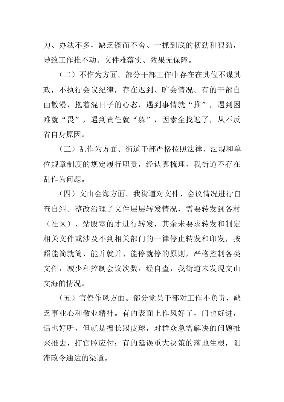 2023年关于“改进作风、狠抓落实”自查自纠及整改落实工作推进情况的报告.docx_第3页