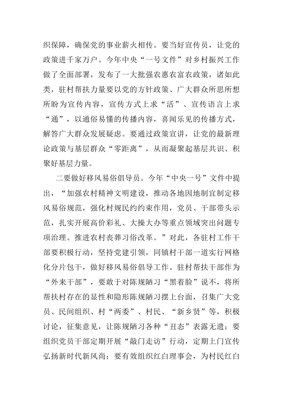 2023年党委书记和驻村帮扶干部集中谈心谈话发言.docx_第2页