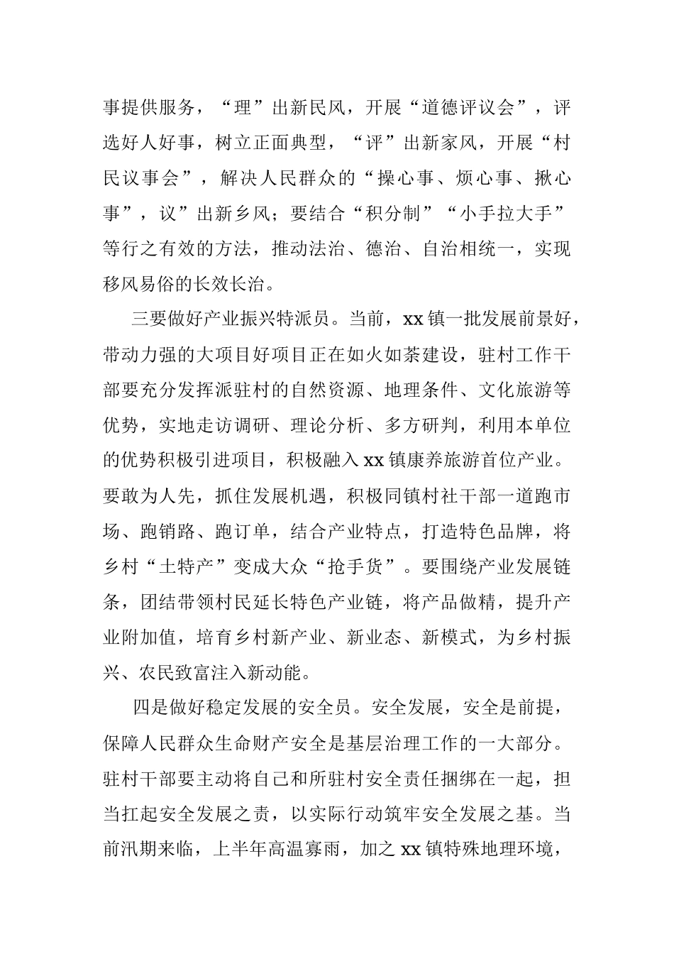 2023年党委书记和驻村帮扶干部集中谈心谈话发言.docx_第3页