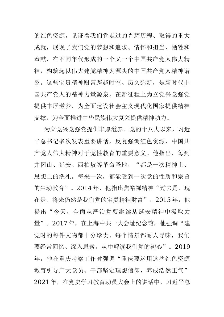 2023年党课讲稿：以红色资源为载体弘扬伟大建党精神.docx_第2页