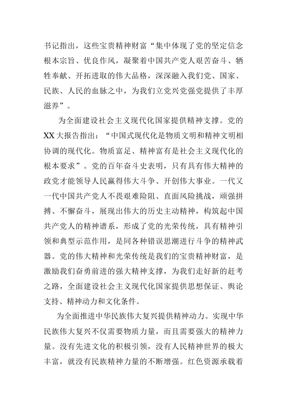 2023年党课讲稿：以红色资源为载体弘扬伟大建党精神.docx_第3页