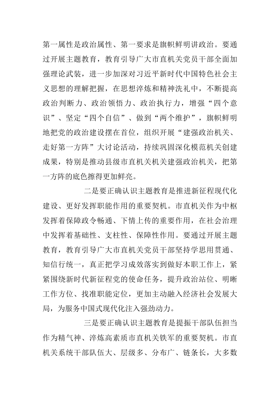 2023年党课：自觉接受淬炼 建功伟大时代.docx_第2页