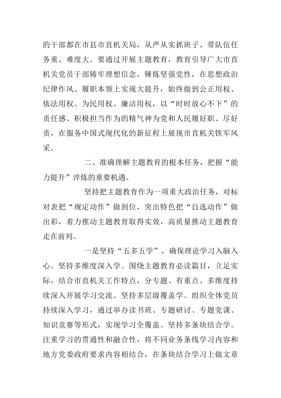 2023年党课：自觉接受淬炼 建功伟大时代.docx_第3页