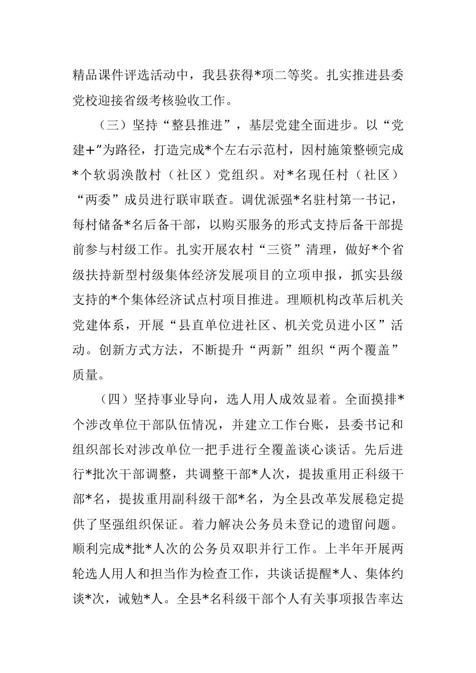 2023年全县组织工作上半年总结及下半年思路.docx_第2页