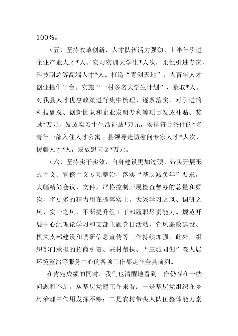 2023年全县组织工作上半年总结及下半年思路.docx_第3页
