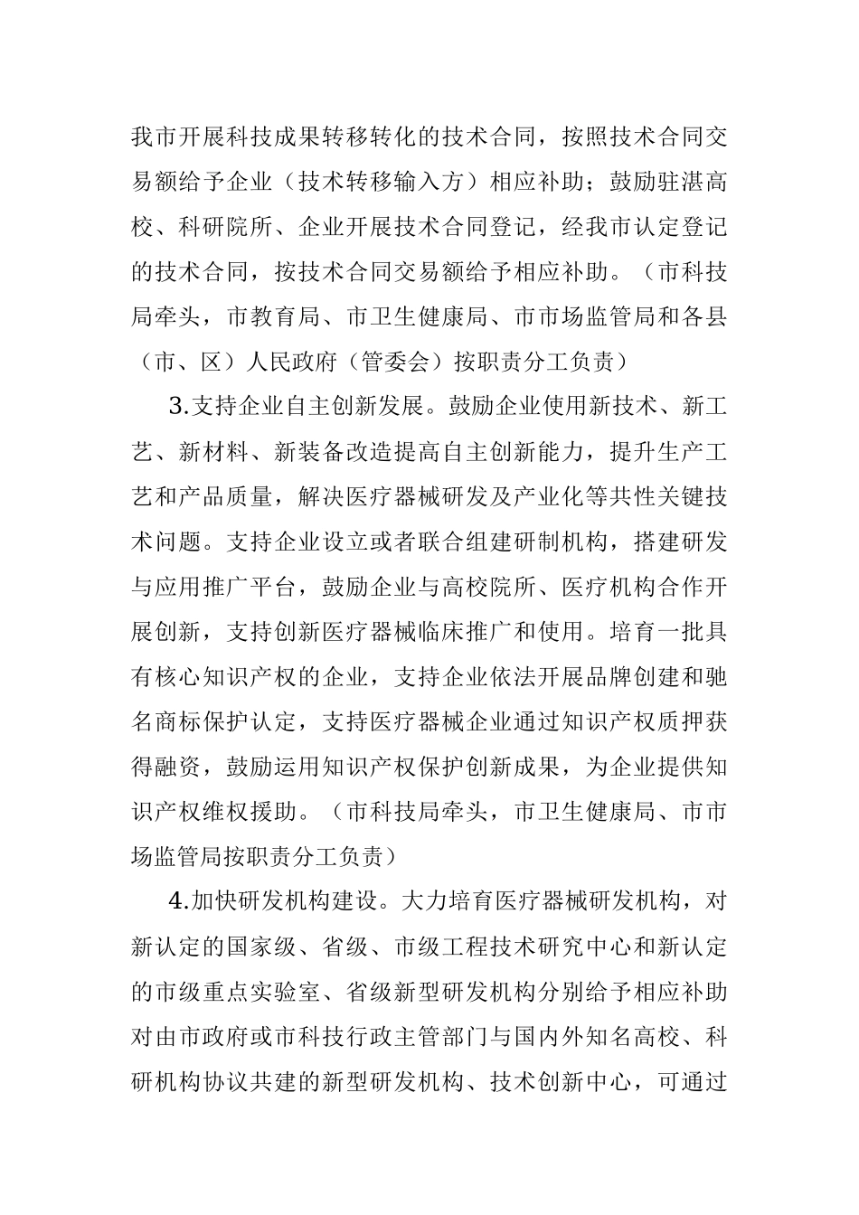 2023年关于XX市推动医疗器械产业高质量发展实施方案的征求意见稿.docx_第3页