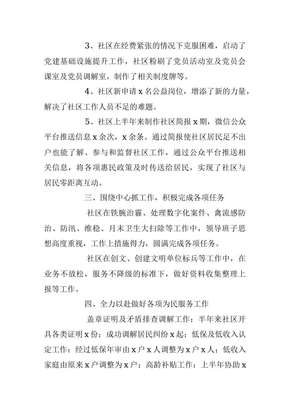 2023年关于XX社区上半年的工作总结.docx_第2页