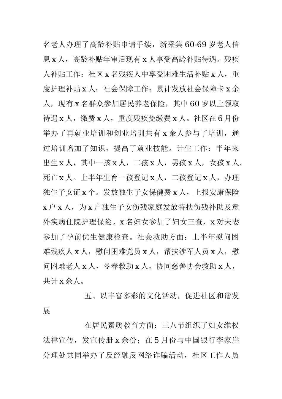 2023年关于XX社区上半年的工作总结.docx_第3页