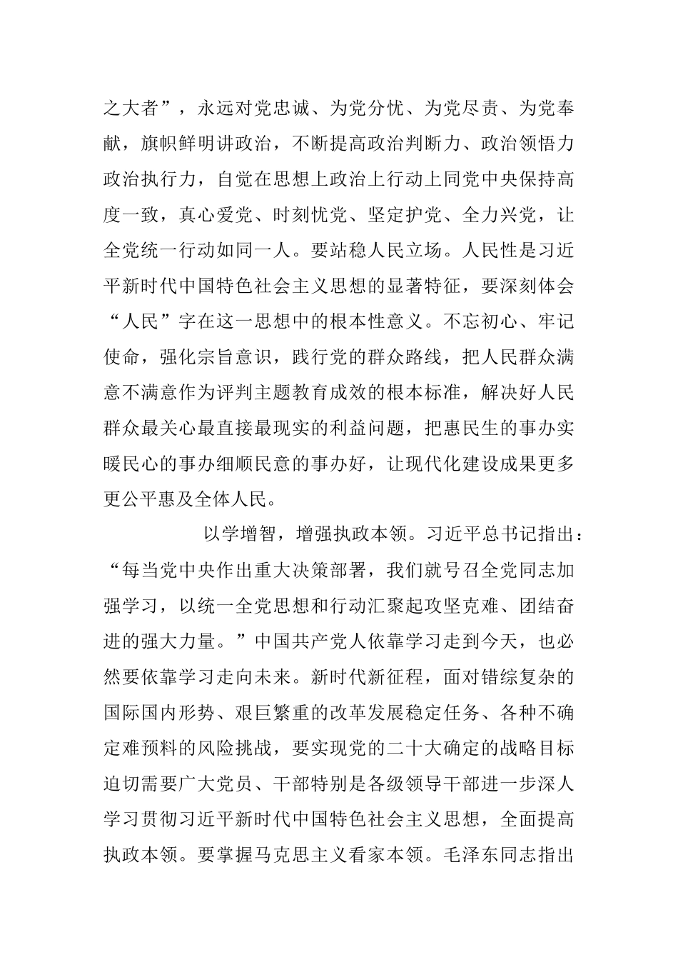 2023年党组书记在党组理论学习中心组专题研讨交流会暨专题读书班上的讲话_1.docx_第3页