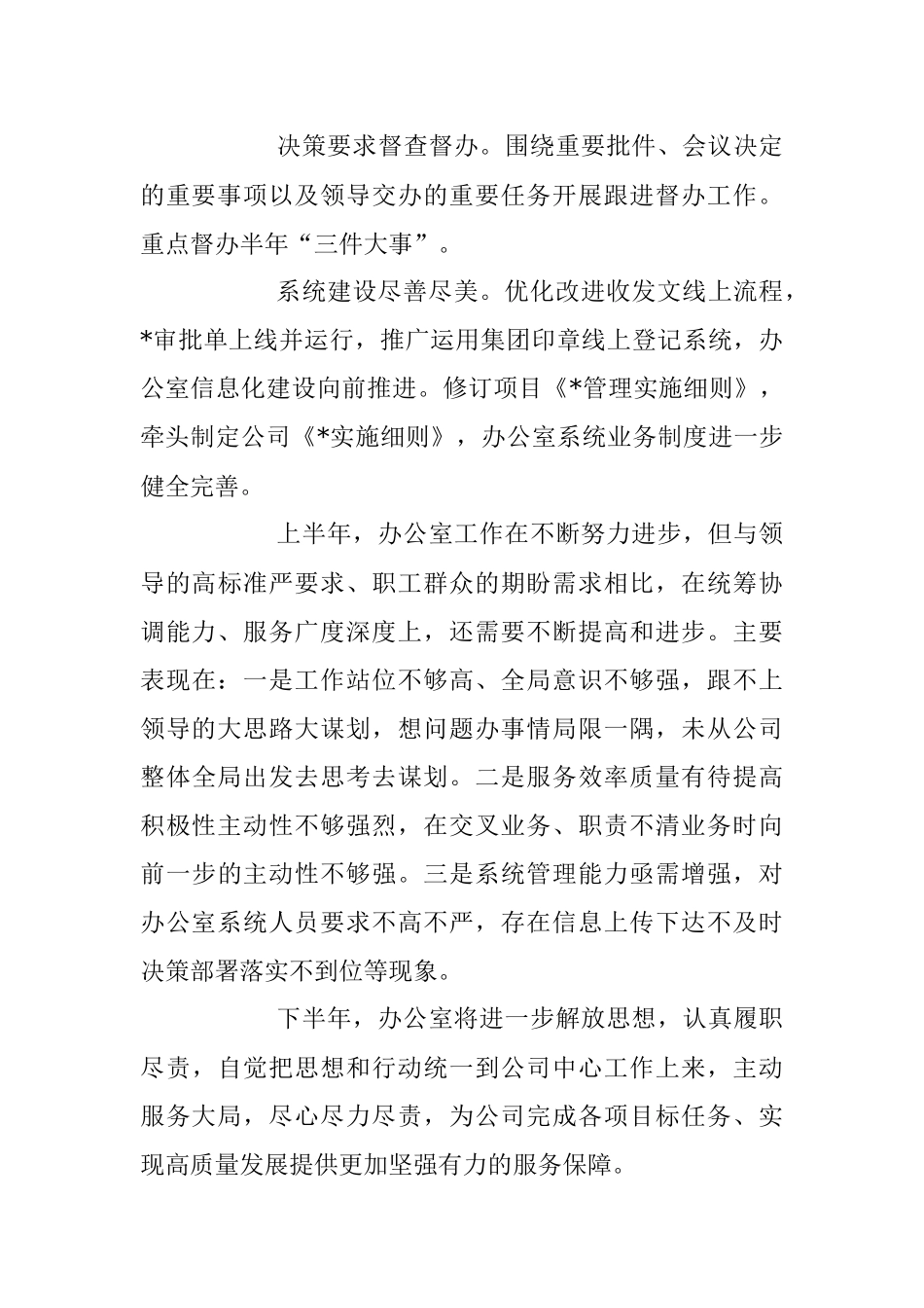 2023年公司办公室上半年工作总结.docx_第3页