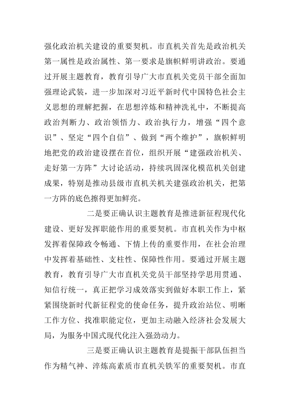 2023年关于“自觉接受淬炼 奋力展现作为”主题党课讲稿.docx_第2页