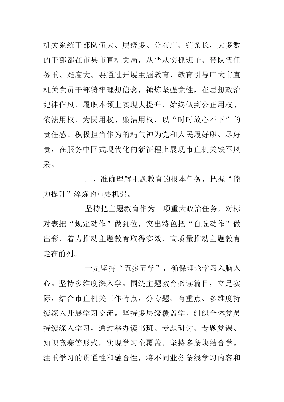 2023年关于“自觉接受淬炼 奋力展现作为”主题党课讲稿.docx_第3页