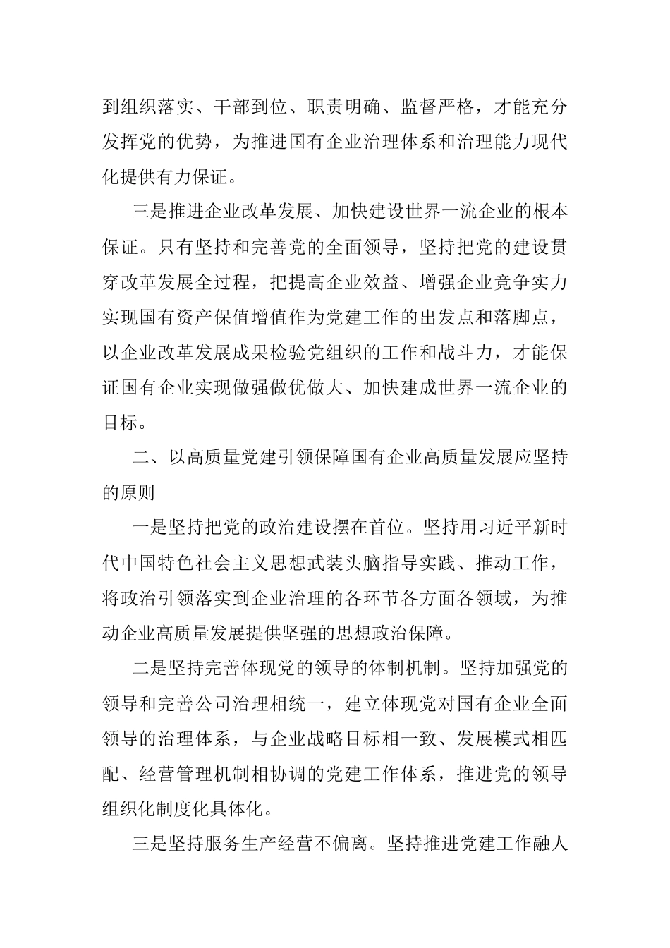 2023年关于国企领导干部专题读书班上的党课讲稿.docx_第2页