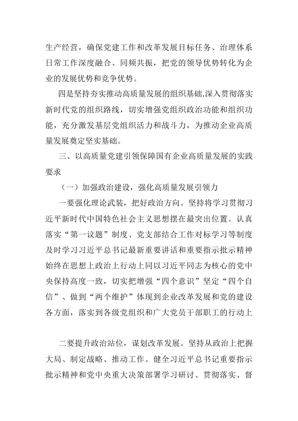 2023年关于国企领导干部专题读书班上的党课讲稿.docx_第3页