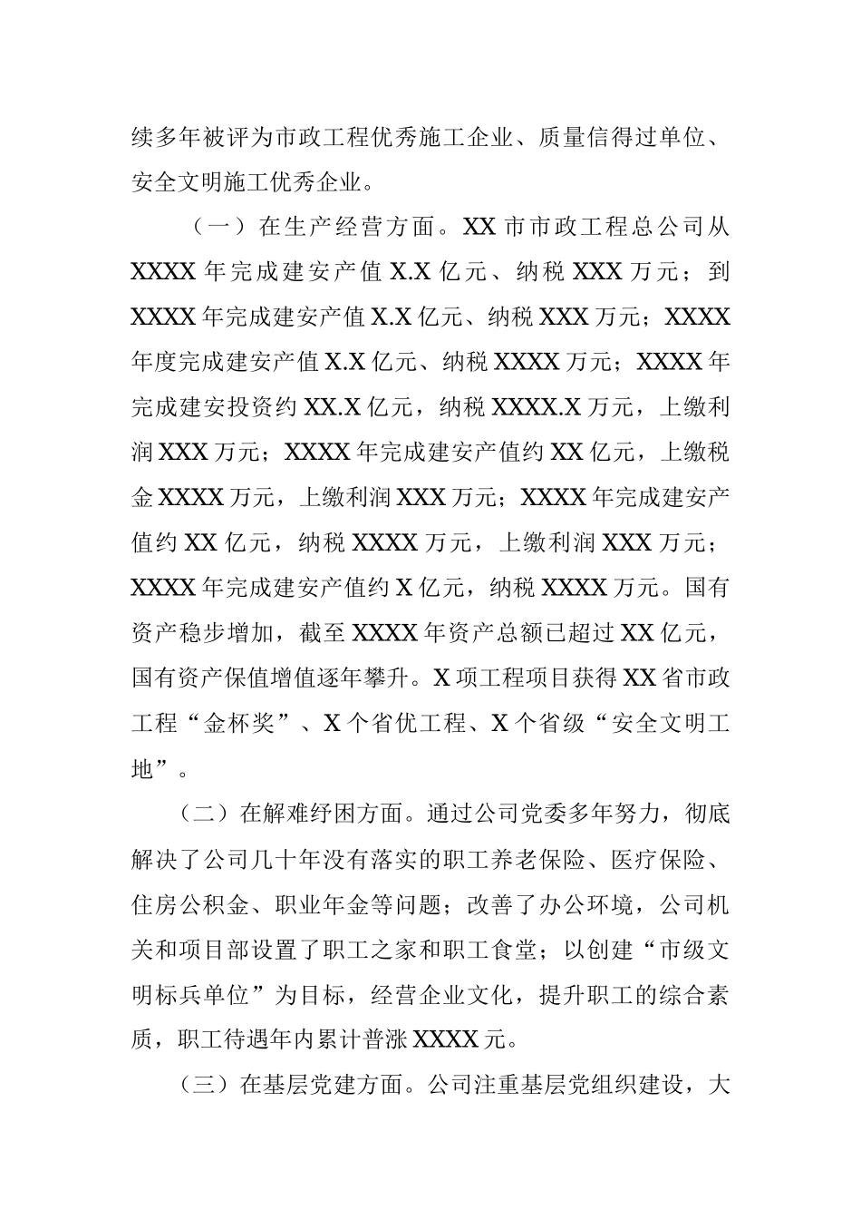2023年关于在XX国企履行经济责任、政治责任、社会责任情况的调研报告.docx_第2页