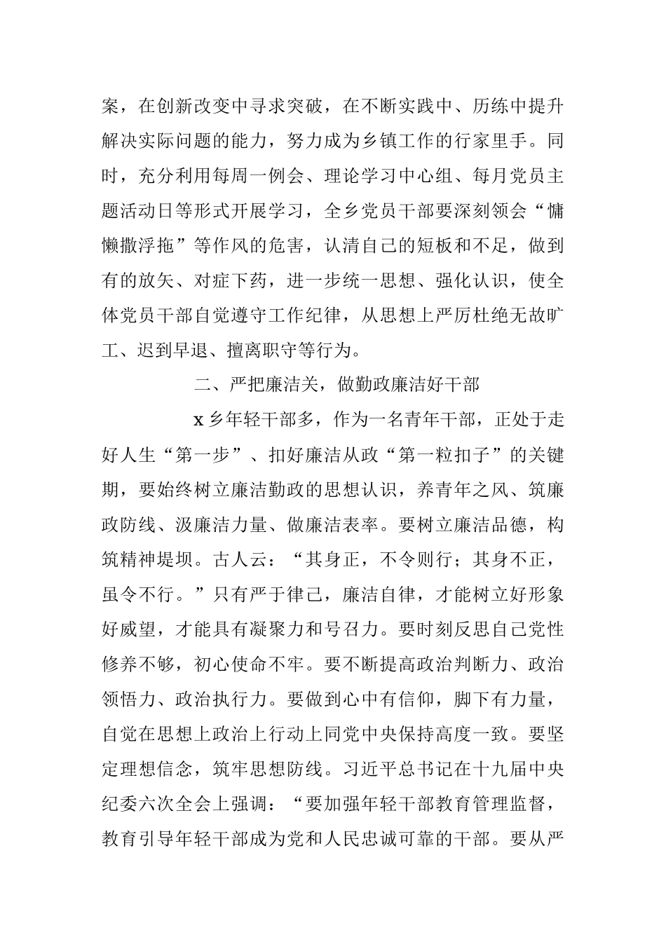 2023年关于在乡镇加强党风廉政和干部队伍作风建设研讨发言材料.docx_第2页