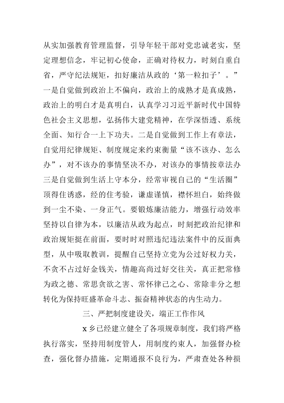2023年关于在乡镇加强党风廉政和干部队伍作风建设研讨发言材料.docx_第3页