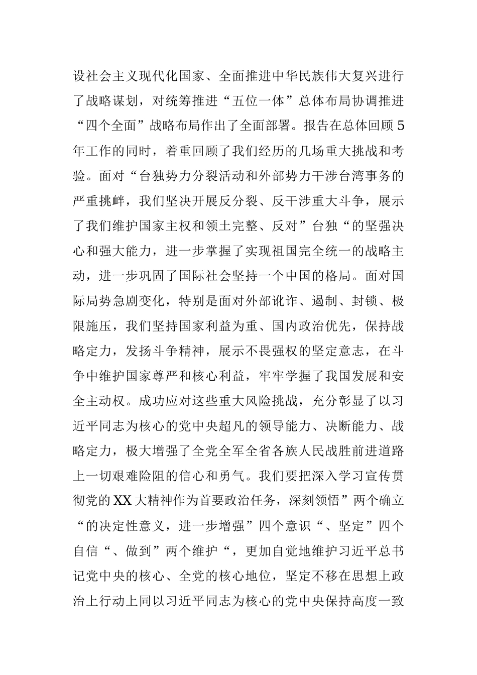 2023年关于在全市县处级干部第三期专题读书班上的研讨发言材料.docx_第2页