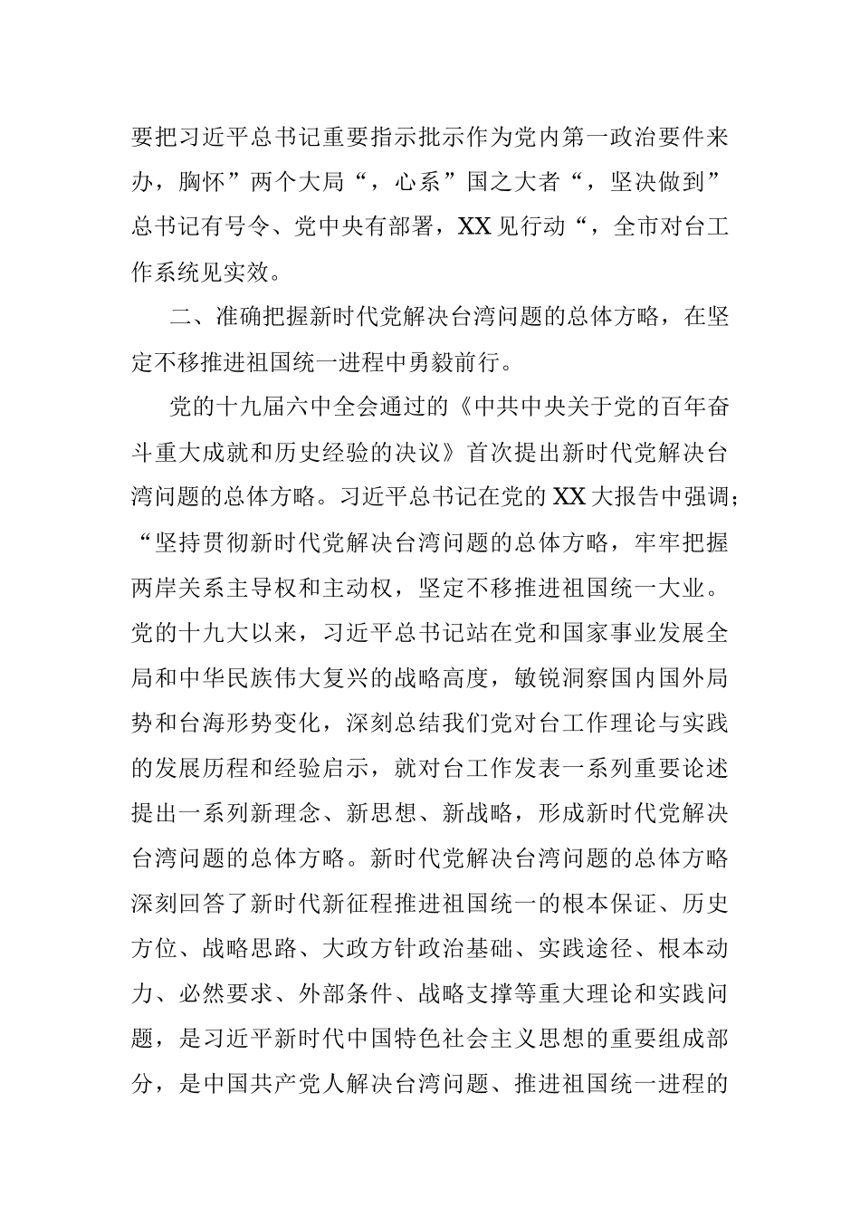 2023年关于在全市县处级干部第三期专题读书班上的研讨发言材料.docx_第3页