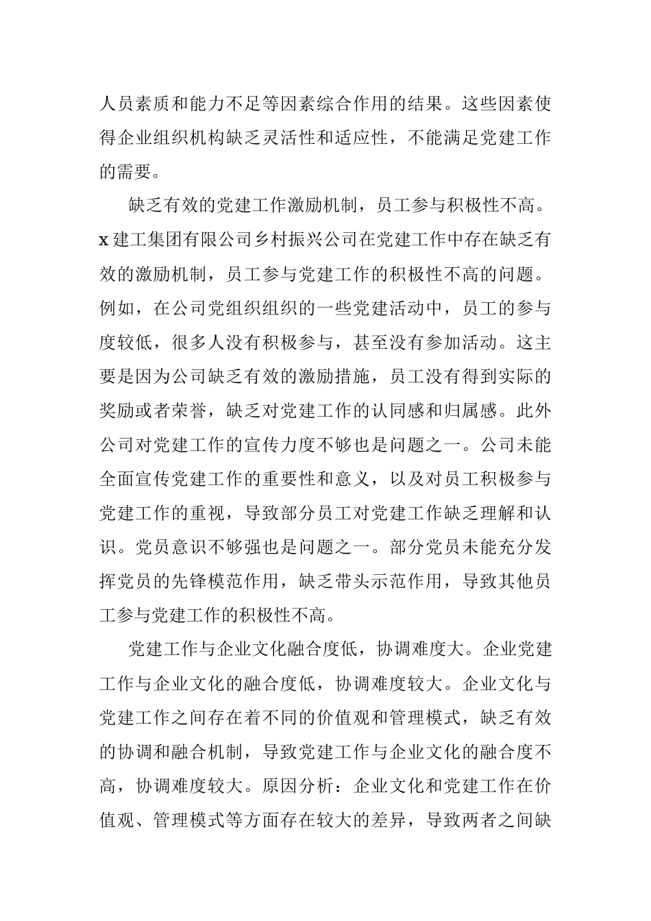 2023年关于国有企业党建与经营工作深度融合的调研报告.docx_第3页