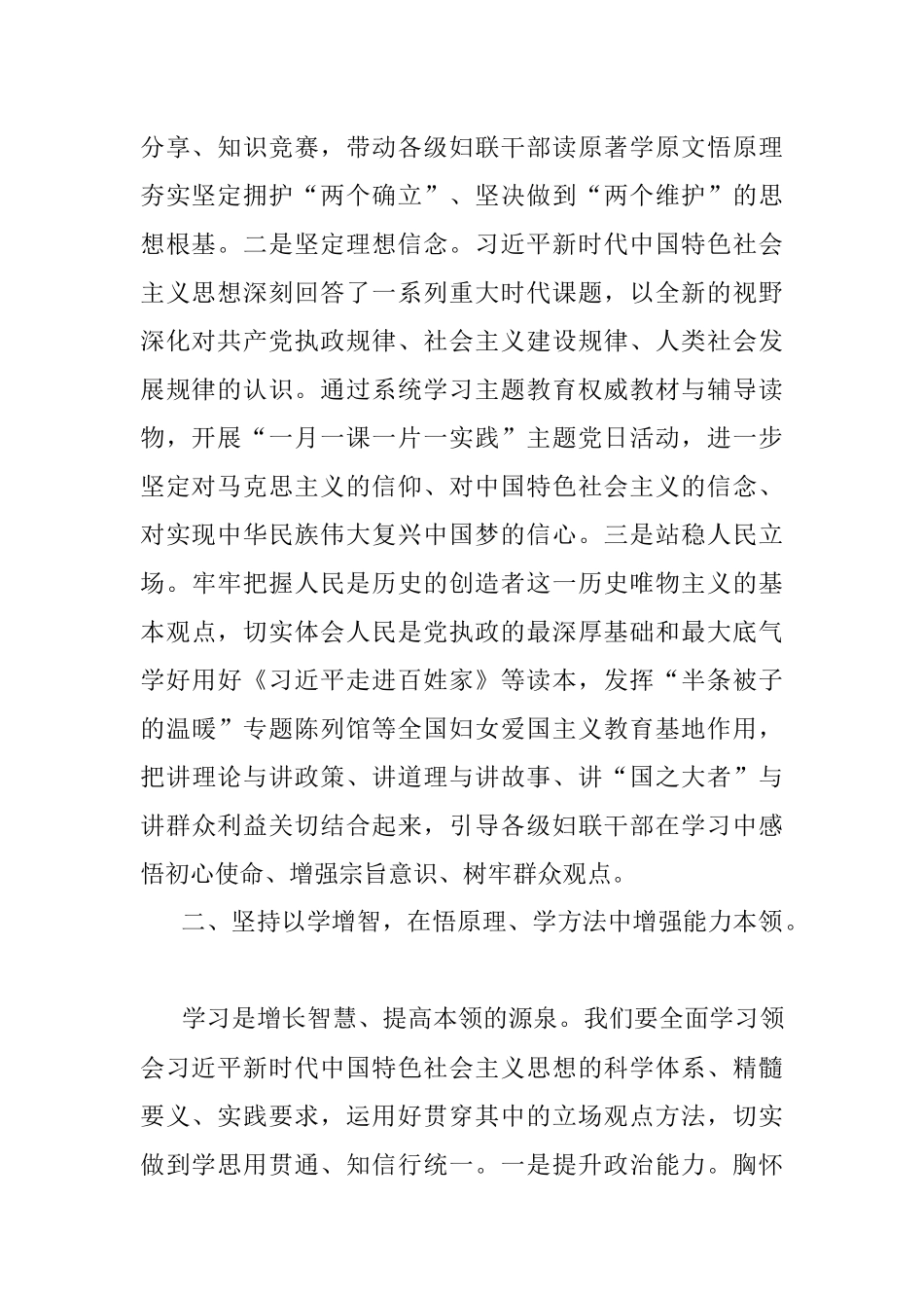 2023年关于妇联主席在全市县处级专题读书班上的研讨发言材料.docx_第2页