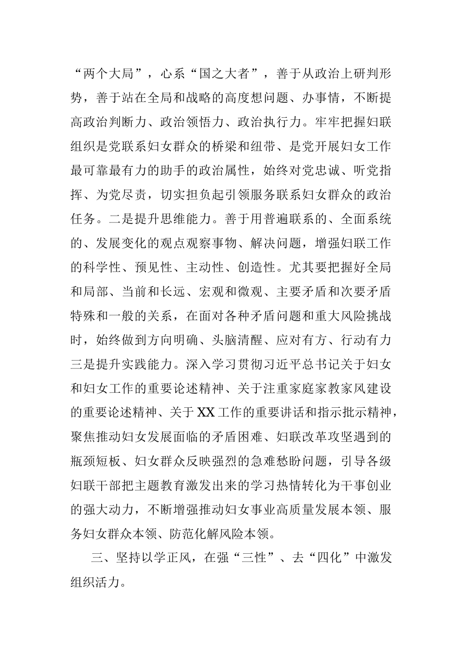 2023年关于妇联主席在全市县处级专题读书班上的研讨发言材料.docx_第3页