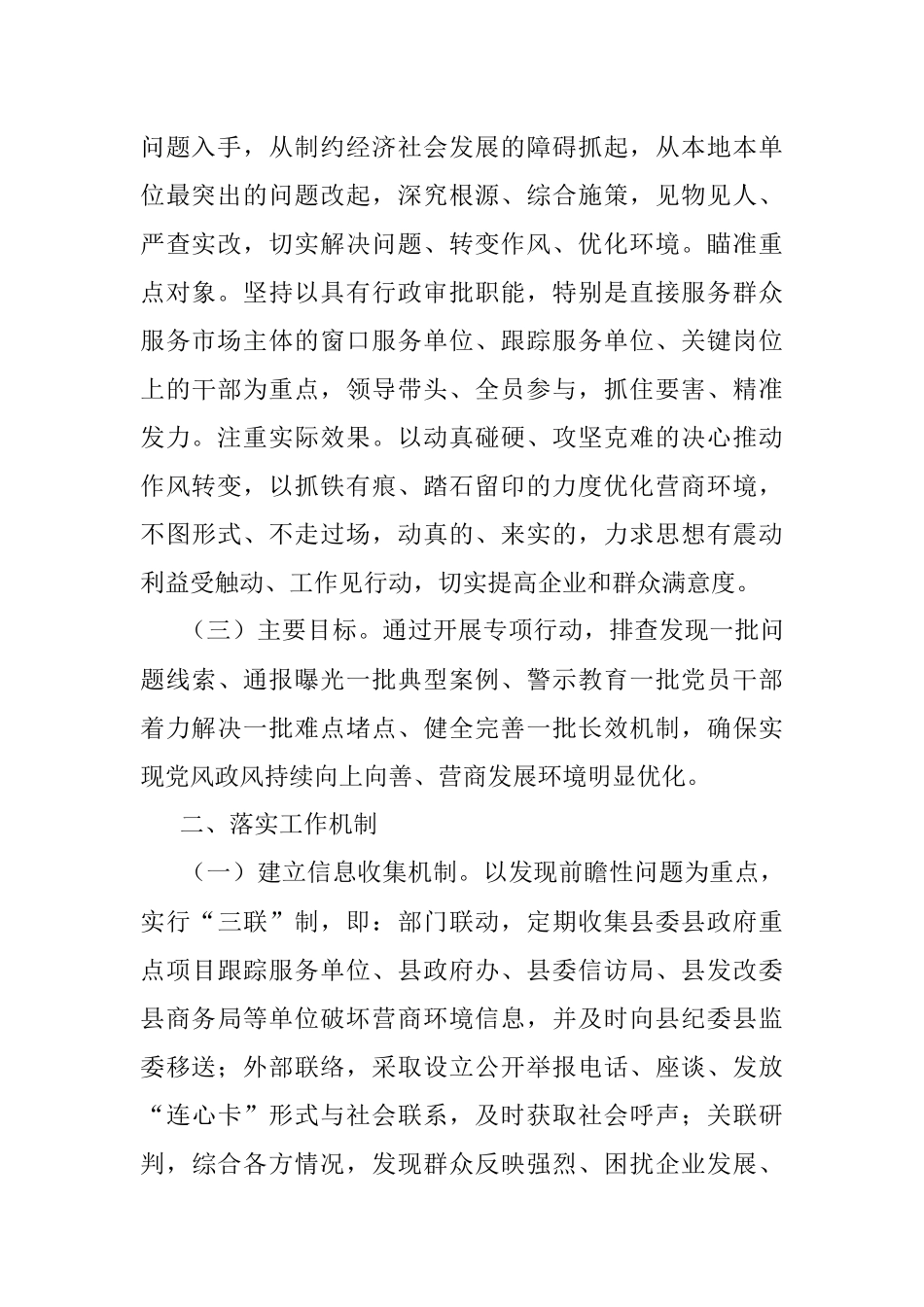 2023年关于持续深化作风整顿优化营商环境专项行动实施方案.docx_第2页