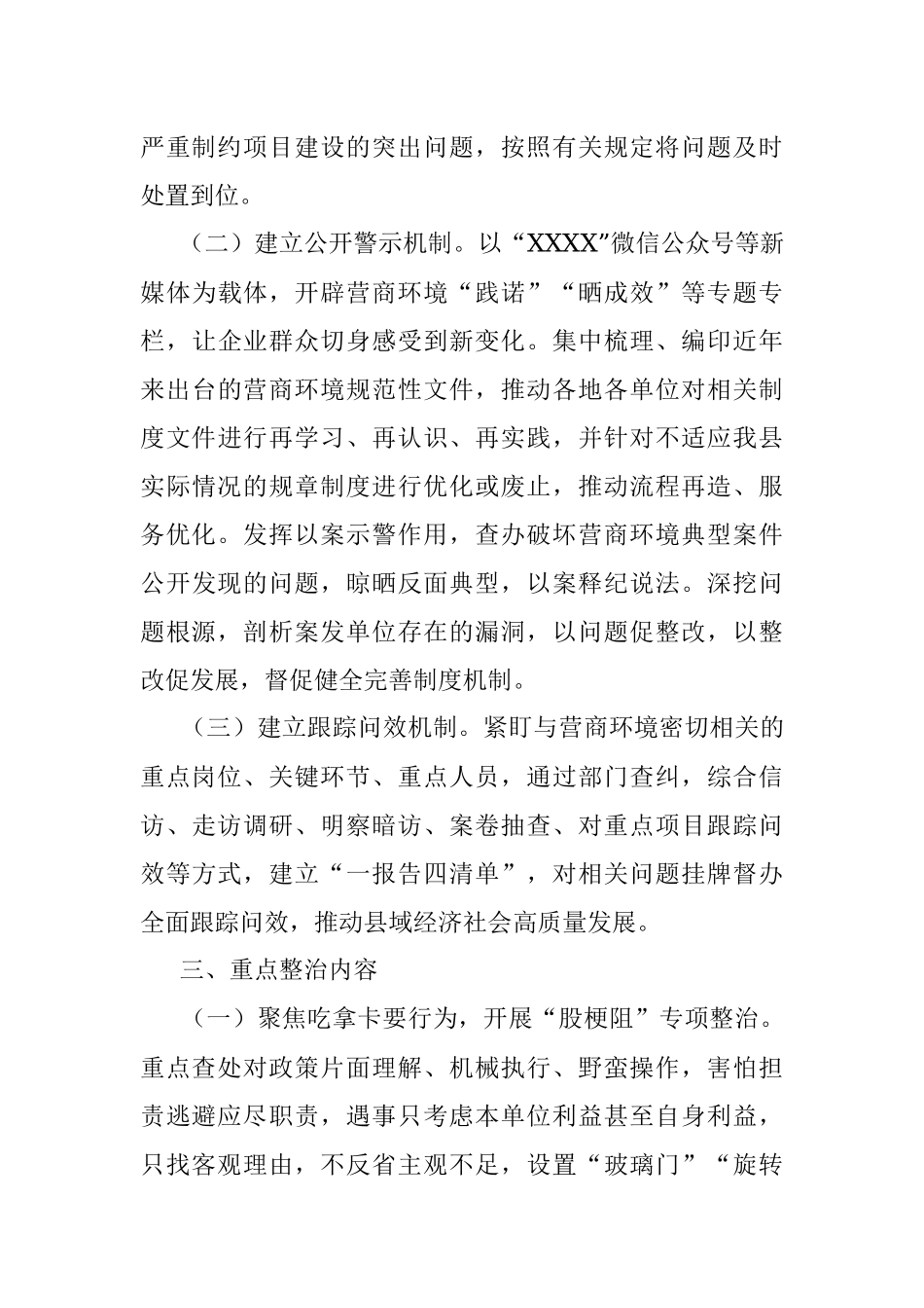 2023年关于持续深化作风整顿优化营商环境专项行动实施方案.docx_第3页