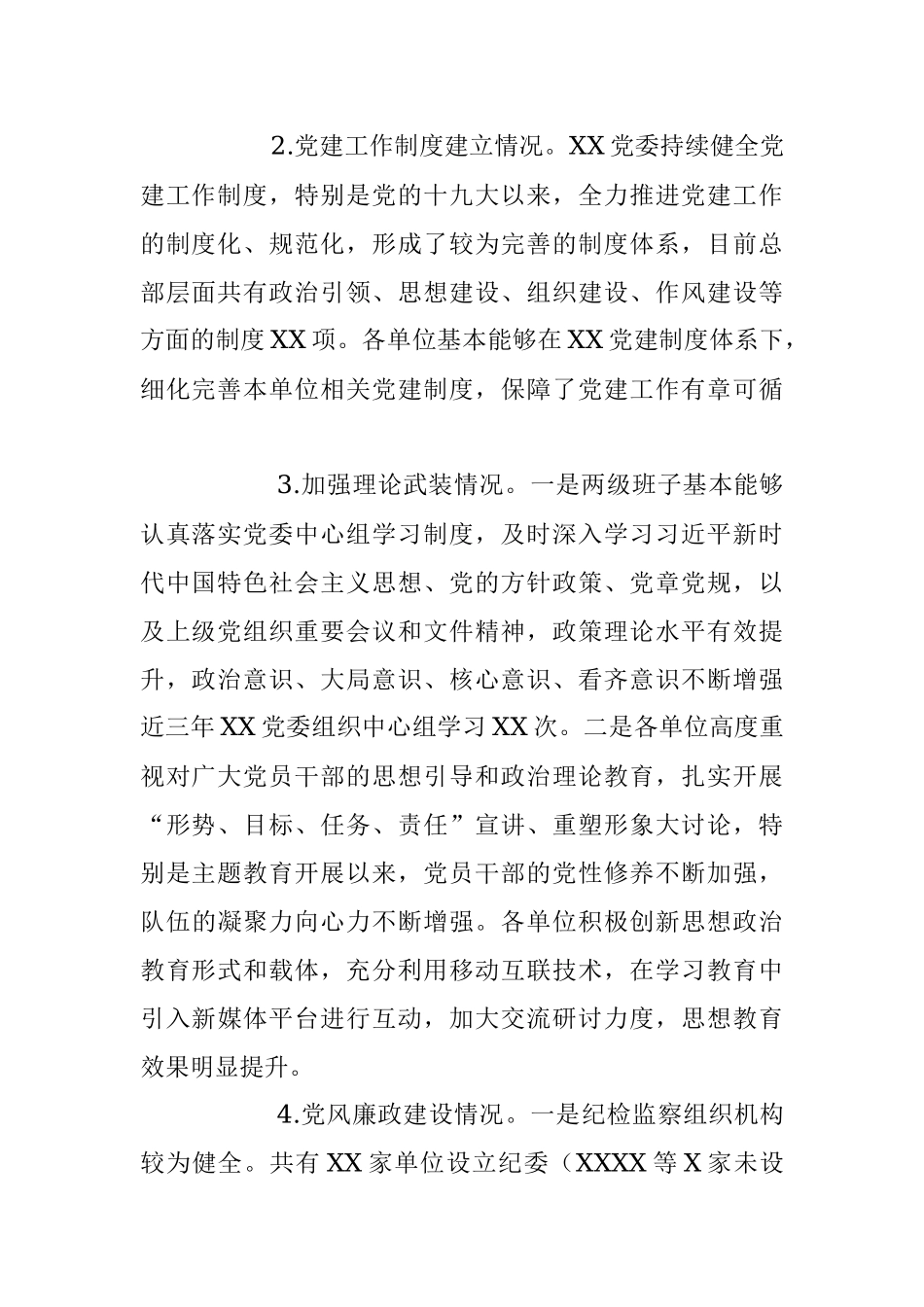 2023年关于某单位党的建设工作调研检查报告.docx_第2页