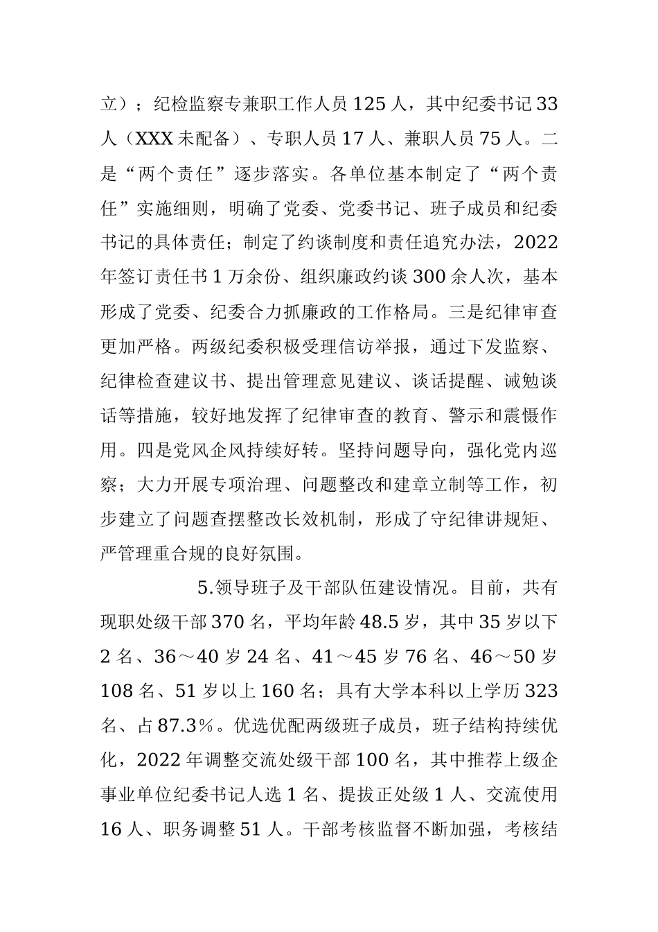 2023年关于某单位党的建设工作调研检查报告.docx_第3页