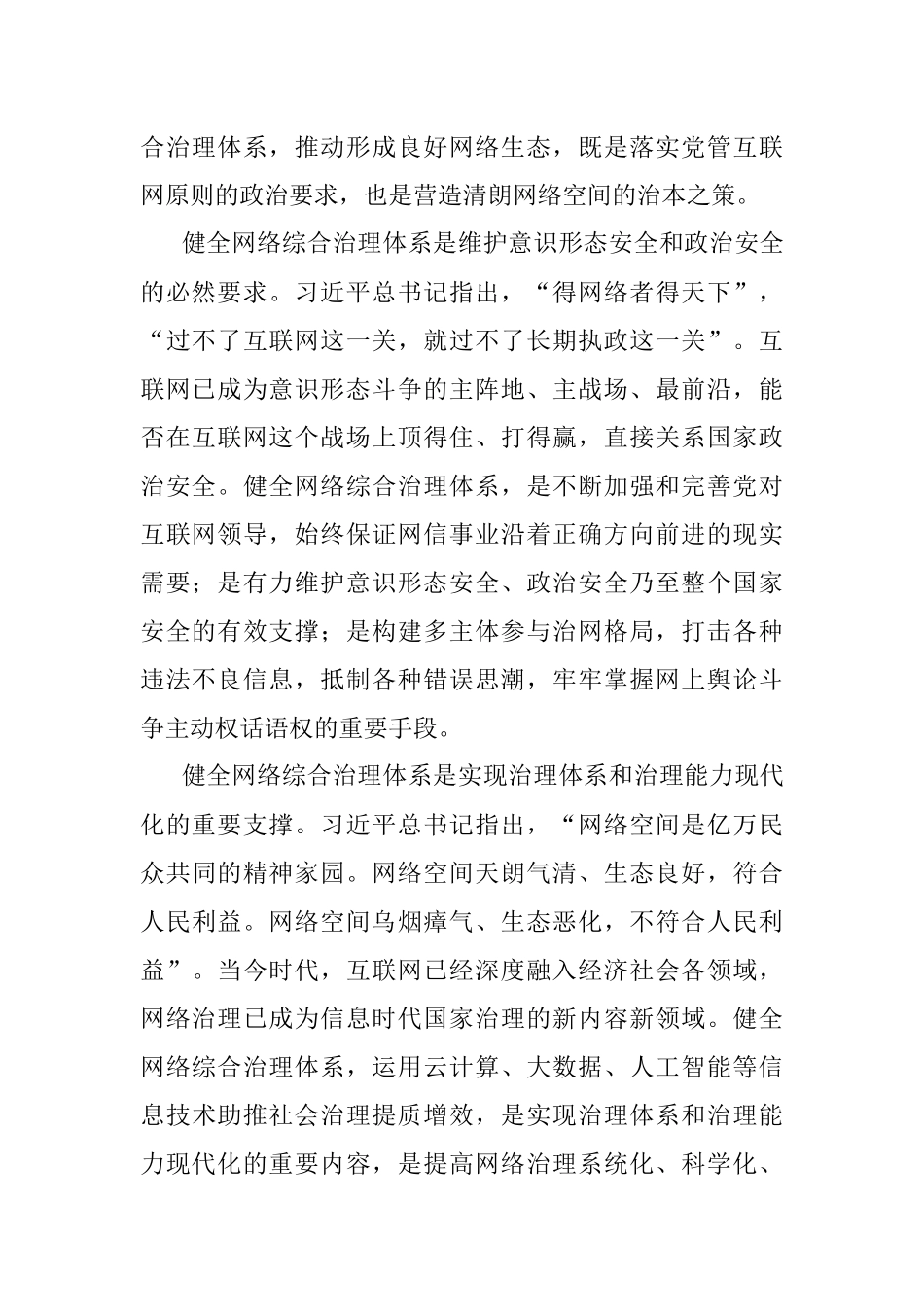 2023年关于宣传部长在调研网信工作时的讲话.docx_第2页