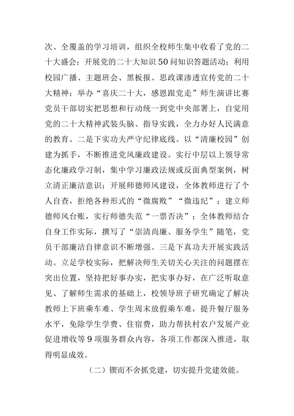 2023年关于中学先进基层党组织申报材料.docx_第2页