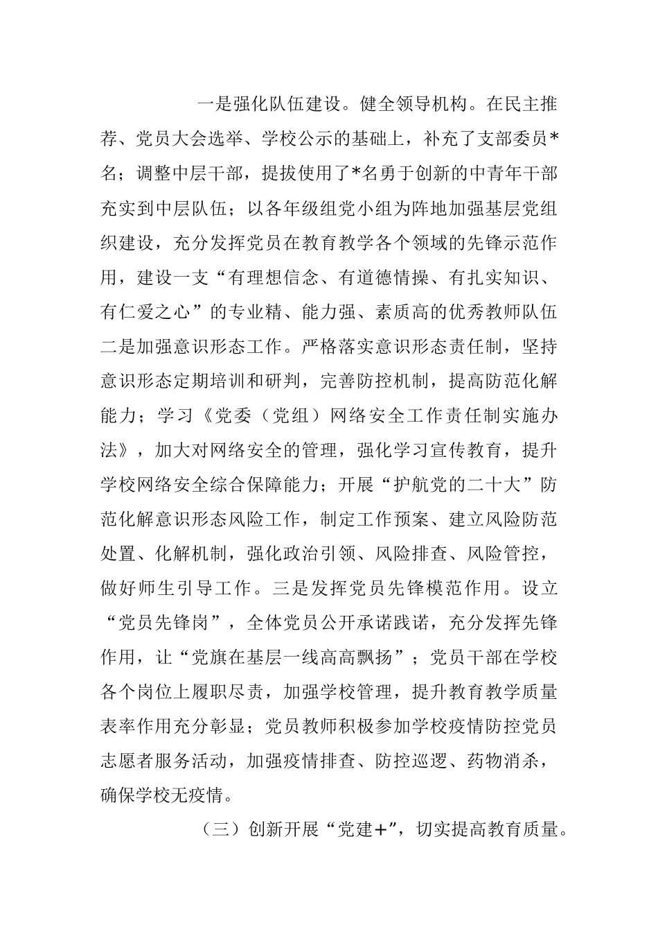 2023年关于中学先进基层党组织申报材料.docx_第3页