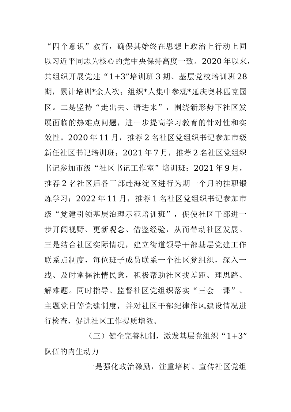 2023年关于加强基层党组织“1+3”队伍建设调研报告.docx_第3页