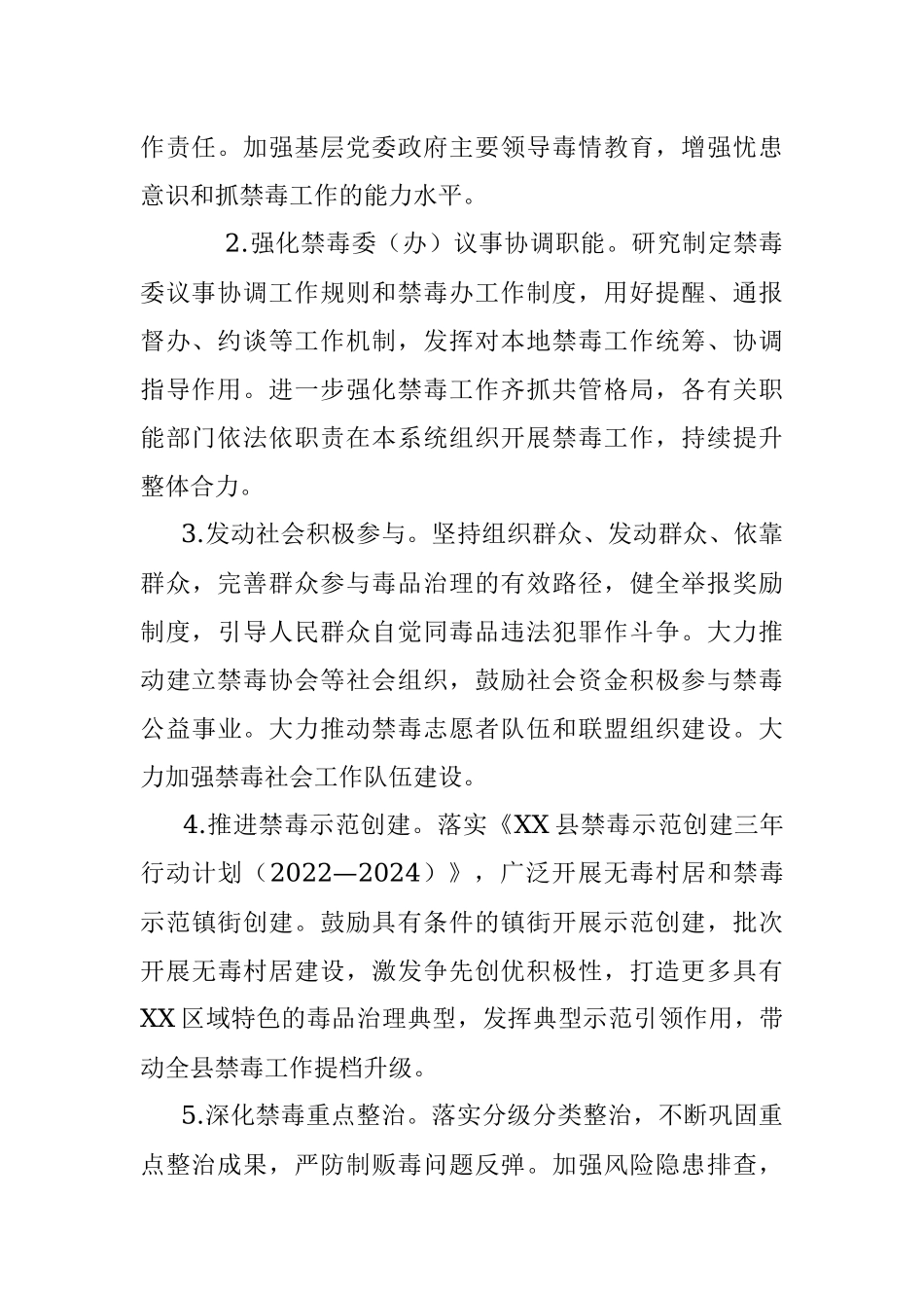2023年关于在全县禁毒的工作要点.docx_第2页