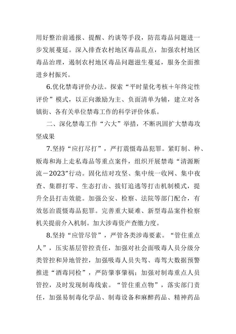 2023年关于在全县禁毒的工作要点.docx_第3页