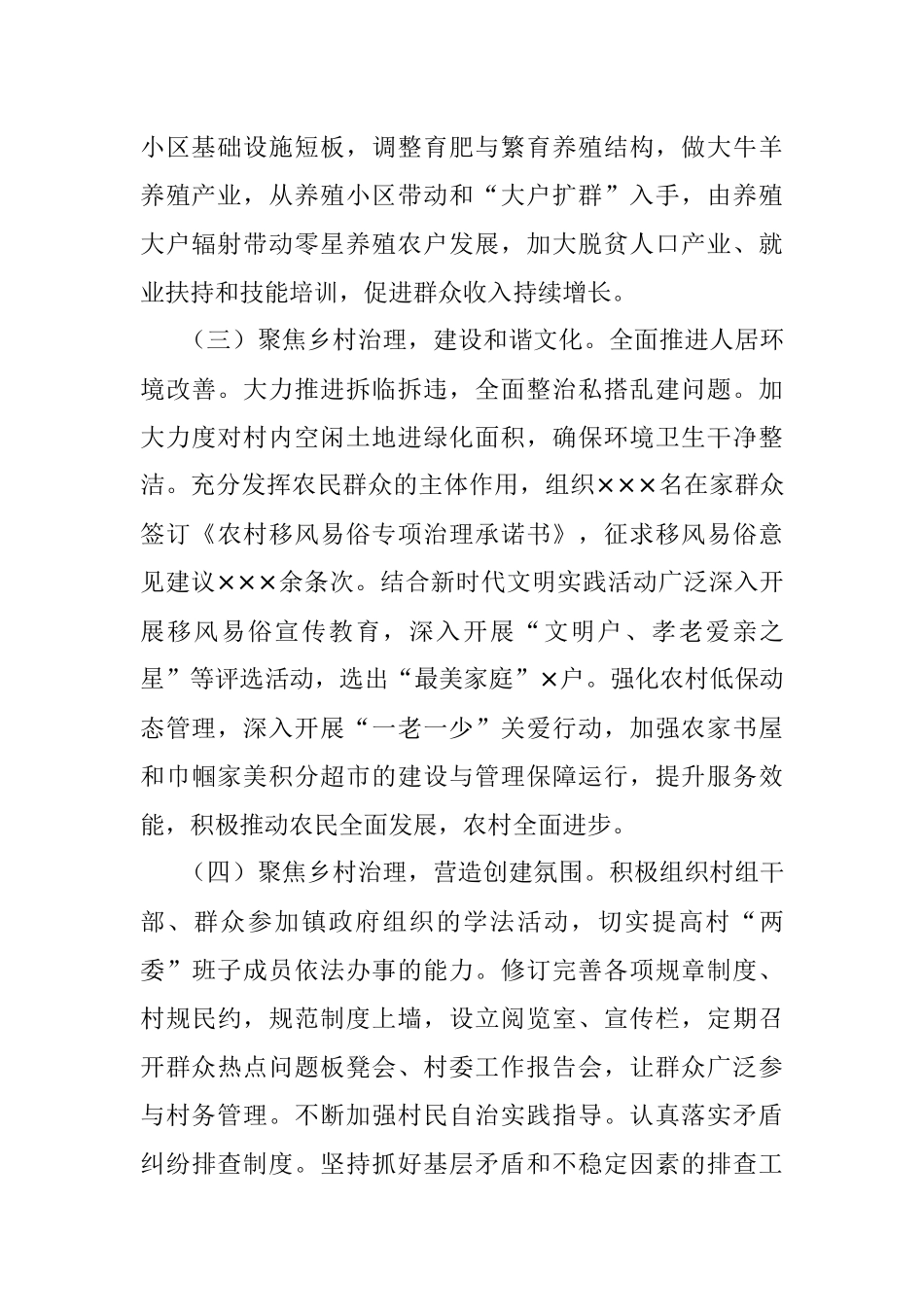 2023年关于在村级文明村镇创建自查报告.docx_第2页