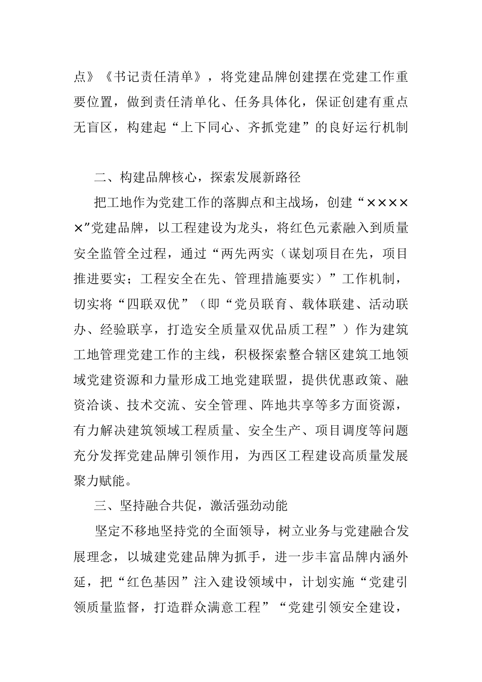 2023年关于城乡建设局在党建品牌建设发言稿.docx_第2页