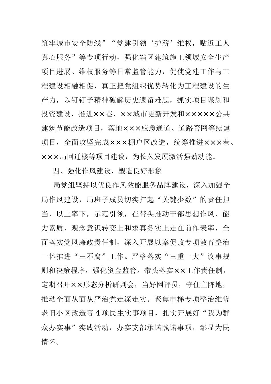 2023年关于城乡建设局在党建品牌建设发言稿.docx_第3页