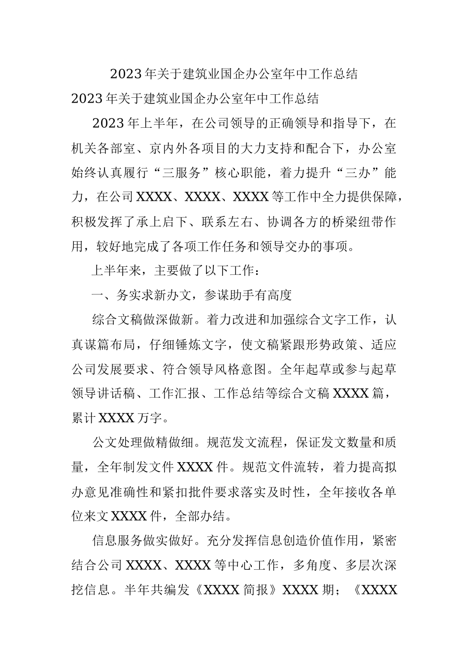 2023年关于建筑业国企办公室年中工作总结.docx_第1页