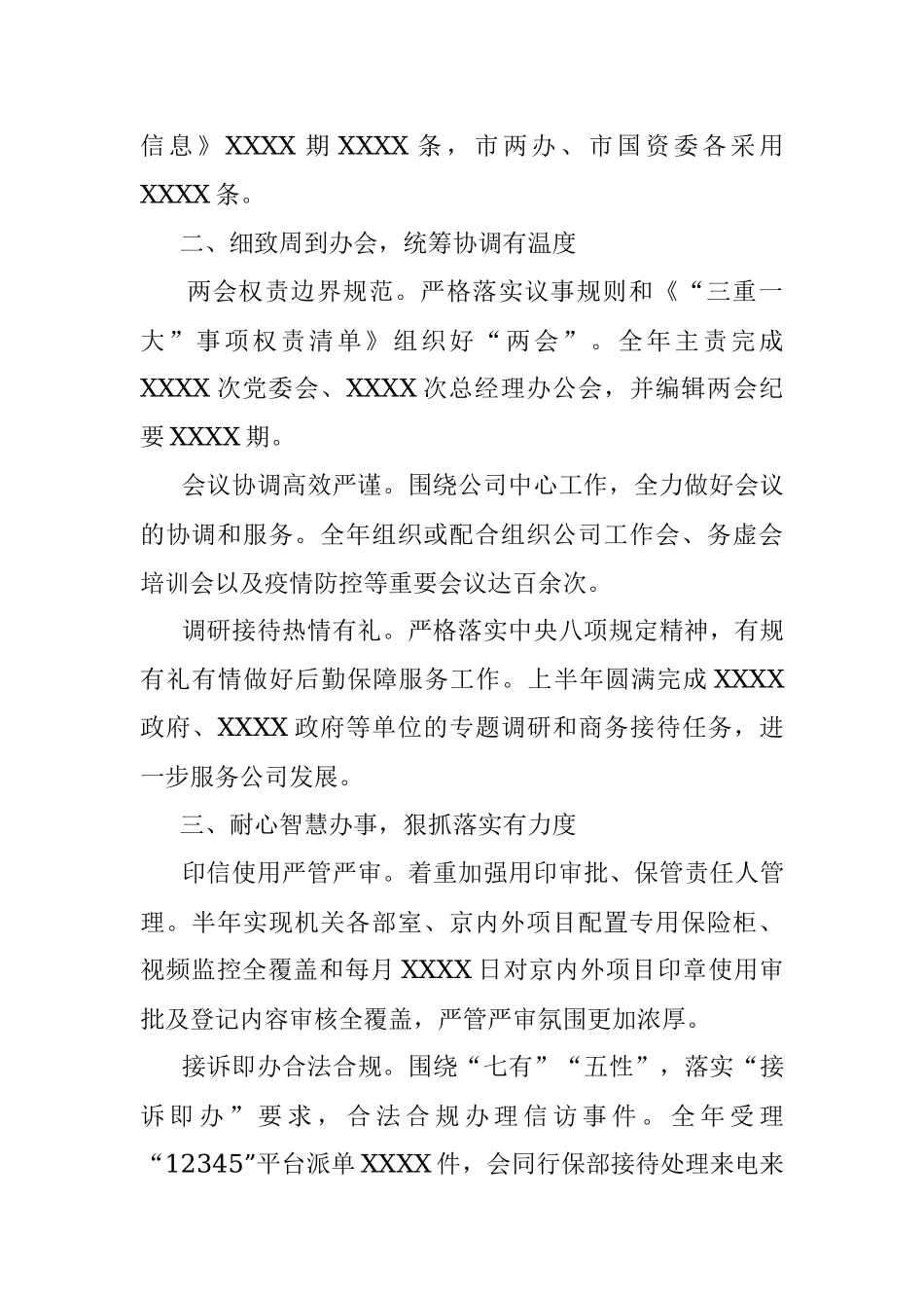 2023年关于建筑业国企办公室年中工作总结.docx_第2页