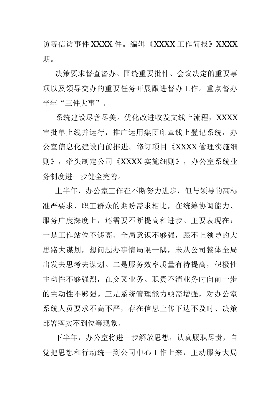 2023年关于建筑业国企办公室年中工作总结.docx_第3页