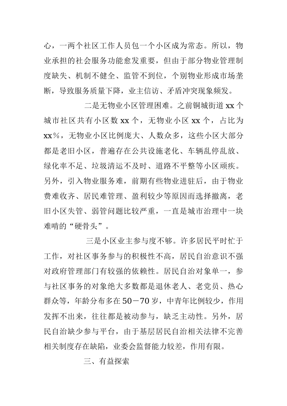 2023年关于城市社区党建引领基层治理的调研报告.docx_第2页