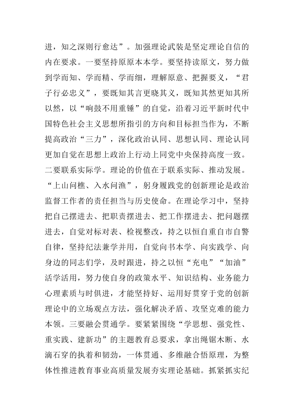 2023年关于教育整顿心得体会：在自我检视剖析中提升自身能力.docx_第3页