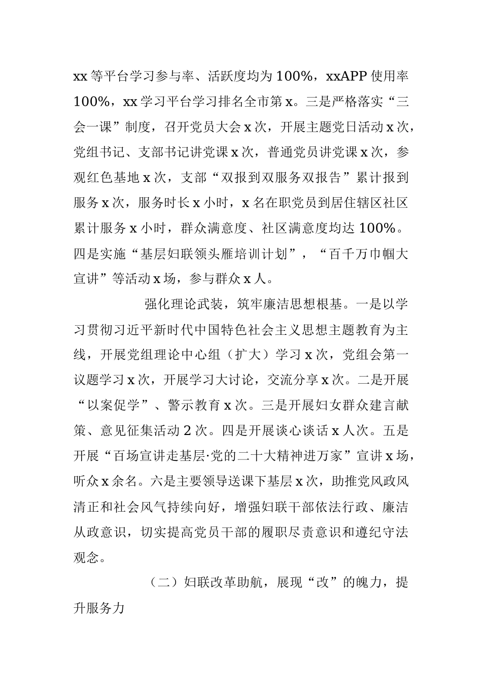 2023年关于妇女联合会上半年工作总结和下半年重点工作计划.docx_第2页