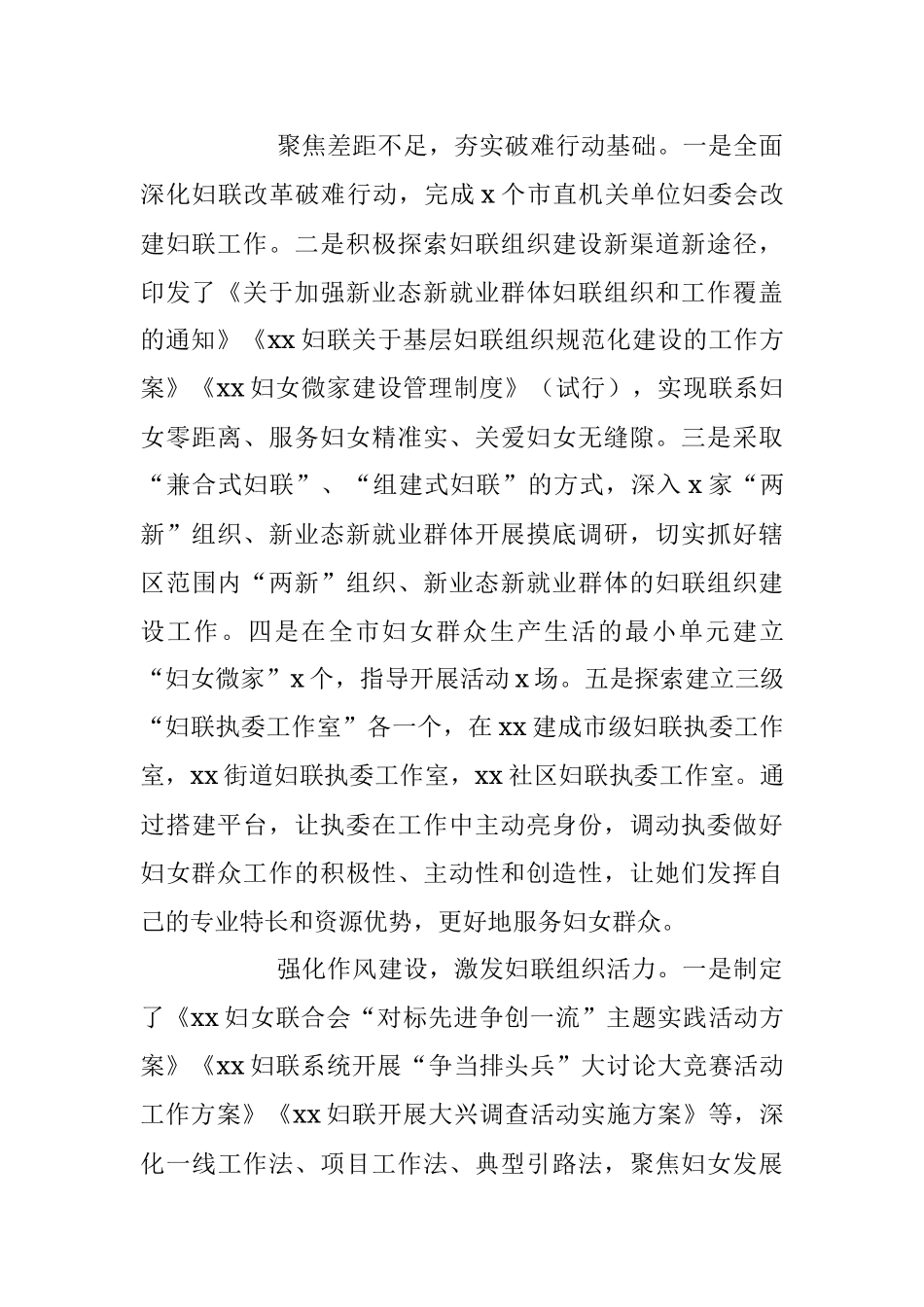 2023年关于妇女联合会上半年工作总结和下半年重点工作计划.docx_第3页